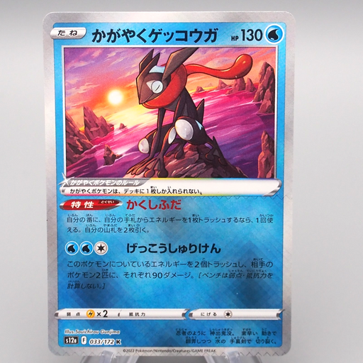 Pokemon Card Radiant Greninja S12a 033/172 K Holo Rare MINT-NM Japanes Pokemon Card Radiant Greninja S12a 033/172 K Holo Rare MINT-NM Japanes
