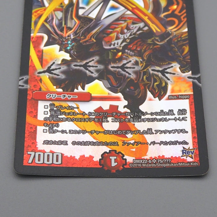 Duel Masters Bolbalzak Sword Flash Dragon DMX-22b 75 2016 NM-EX Japanese r601 | Merry Japanese TCG Shop