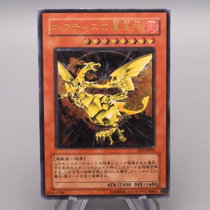 Yu-Gi-Oh Phoenix of Nephthys FET-JP005 Ultimate Rare 2004 NM Japanese s323 | Merry Japanese TCG Shop