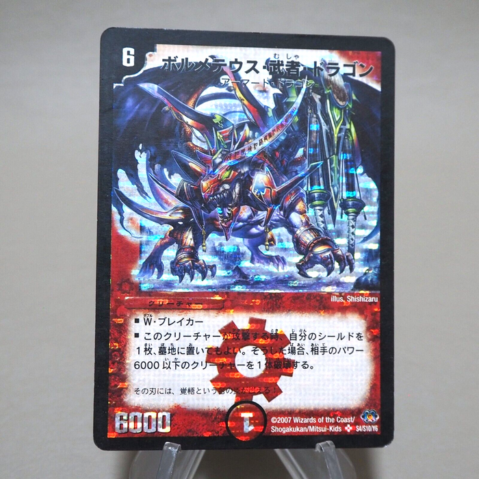 Duel Masters Bolmeteus Musha Dragon DM-24 S4/510/Y6 SR 2007 VG Japanese k377 | Merry Japanese TCG Shop