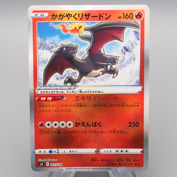 Pokemon Card Radiant Charizard SVF 001/038 K Holo Rare MINT-NM Japanes Pokemon Card Radiant Charizard SVF 001/038 K Holo Rare MINT-NM Japanes