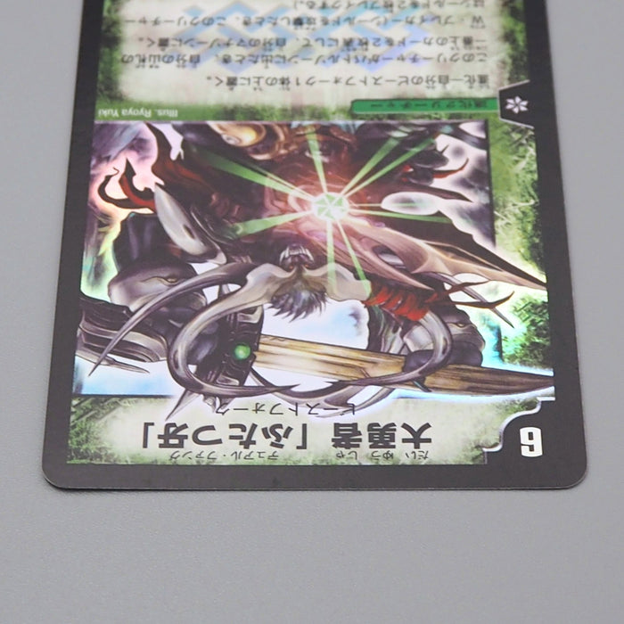 Duel Masters Fighter Dual Fang DM-02 S5/S5 Super Rare NM Japanese q943 | Merry Japanese TCG Shop