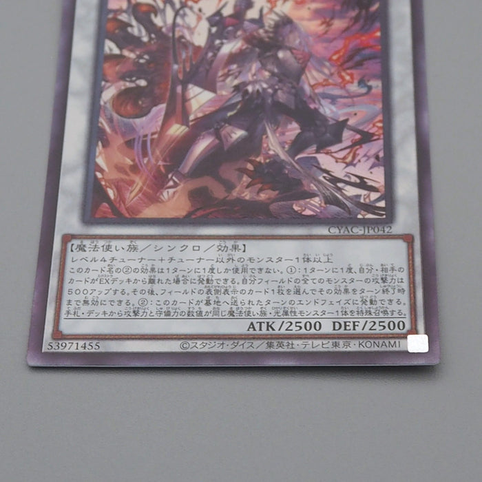 Yu-Gi-Oh Despian Luluwalilith CYAC-JP042 Ultimate Rare MINT Japanese q878 | Merry Japanese TCG Shop