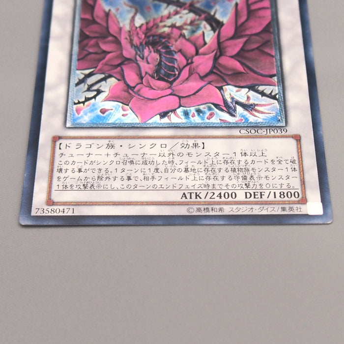 Yu-Gi-Oh Black Rose Dragon CSOC-JP039 Ultimate Rare 2008 VG Japanese u096 | Merry Japanese TCG Shop