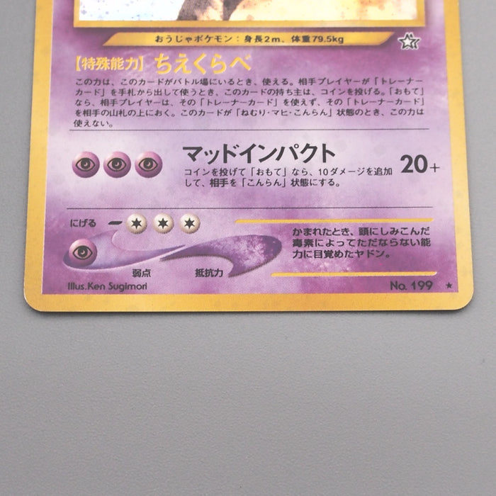 Pokemon Card Slowking Lv.39 No.080 Old Back 1999 Excellent Japanese s489 | Merry Japanese TCG Shop