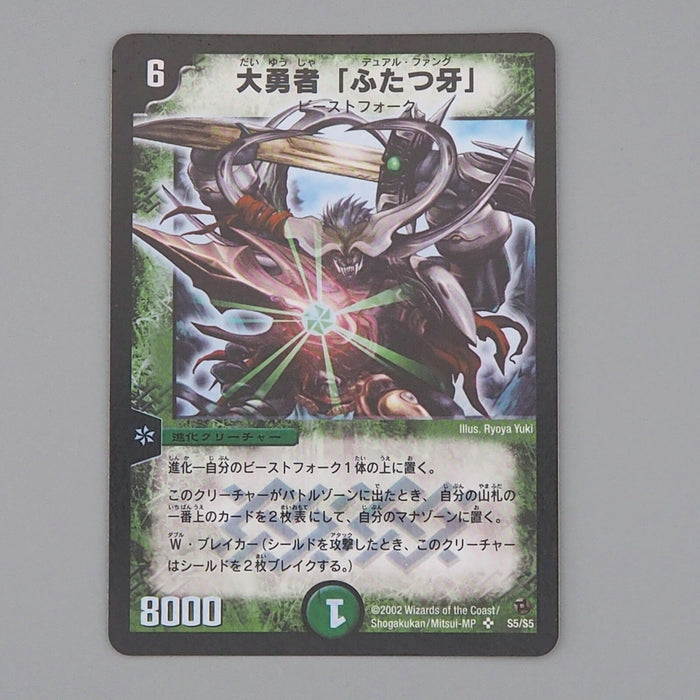 Duel Masters Fighter Dual Fang DM-02 S5/S5 Super Rare 2002 NM-EX Japanese n874 | Merry Japanese TCG Shop