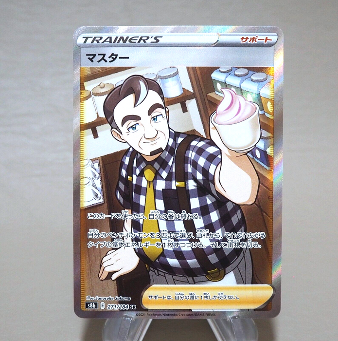 Pokemon Card Cafe Master s8b 271/184 SR 2021 Near MINT Japanese n086 Pokemon Card Cafe Master s8b 271/184 SR 2021 Near MINT Japanese n086