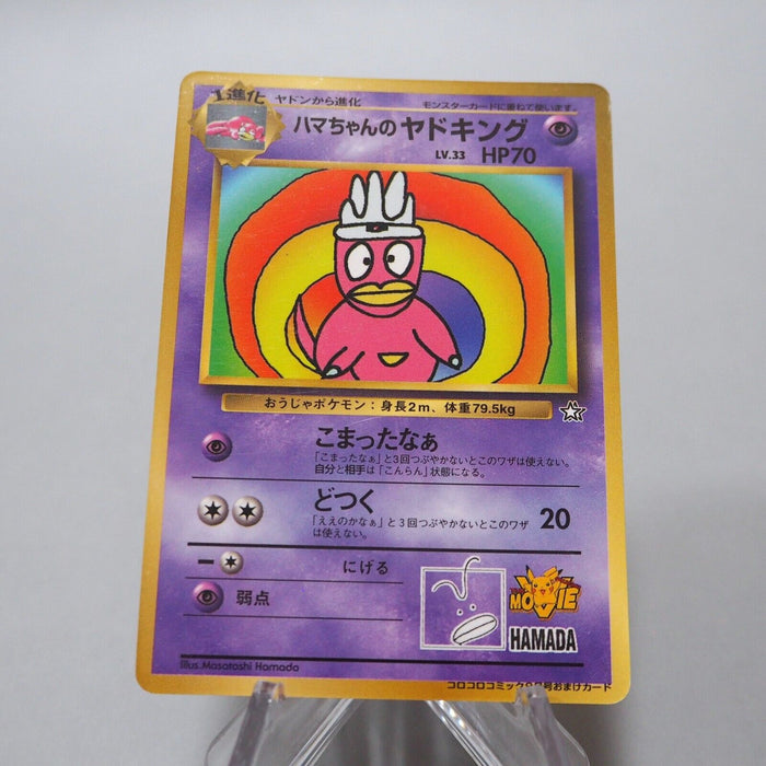 Pokemon Card Hama Chan's Slowking Corocoro Promo Old Back 1996 Japanese h619 | Merry Japanese TCG Shop