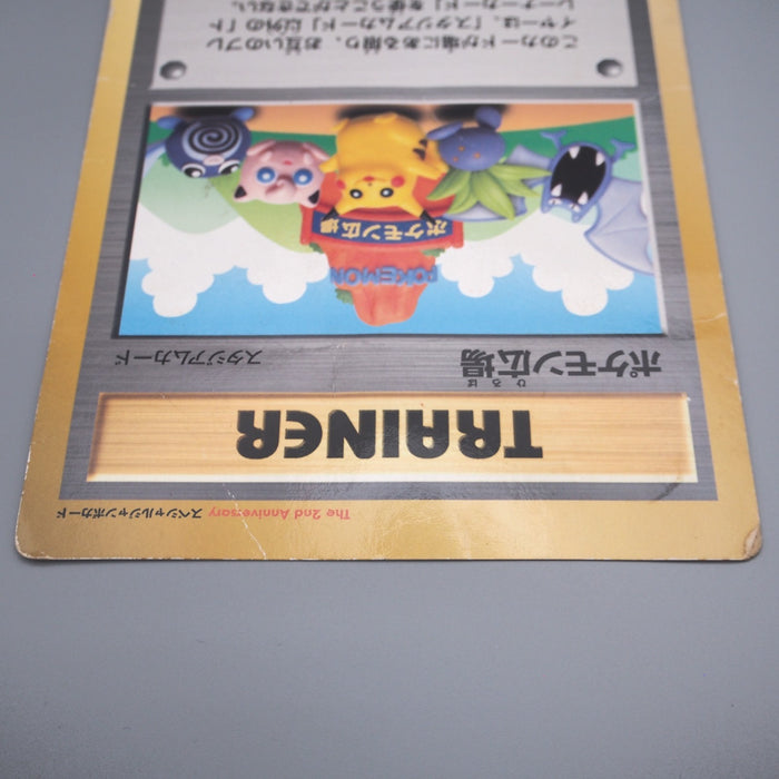 Pokemon Card Pikachu Pokemon Plaza Corocoro JUMBO Promo Good Japanese JB99 | Merry Japanese TCG Shop