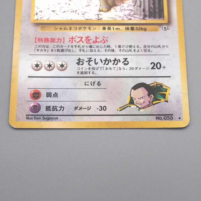 Pokemon Card Giovanni's Persian Lv.23 No.053 Old Back Holo VG Japanese s628 | Merry Japanese TCG Shop