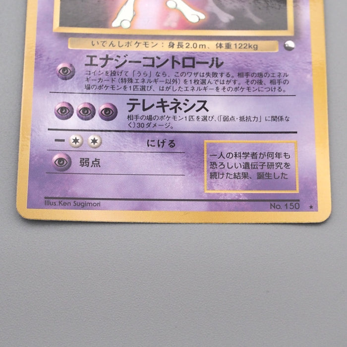 Pokemon Card Mewtwo LV.30 No.150 Old Back 1997 Near MINT Japanese s531 | Merry Japanese TCG Shop