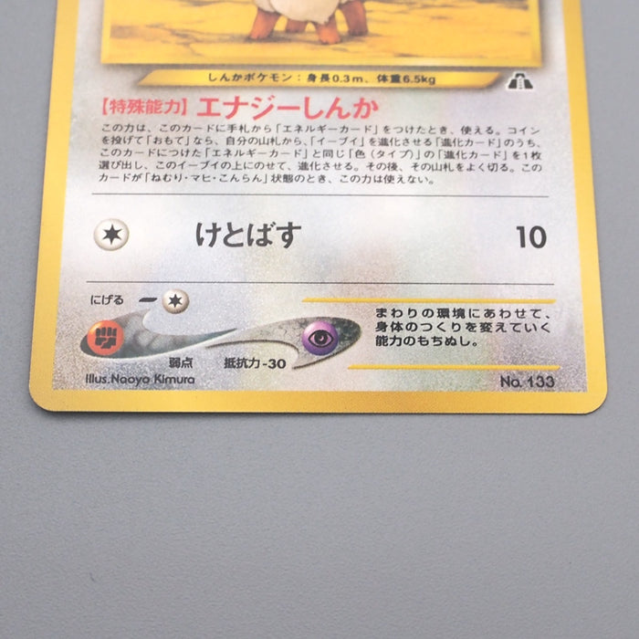 Pokemon Card Eevee LV.14 No.133 Common Old Back NM Japanese s566 | Merry Japanese TCG Shop