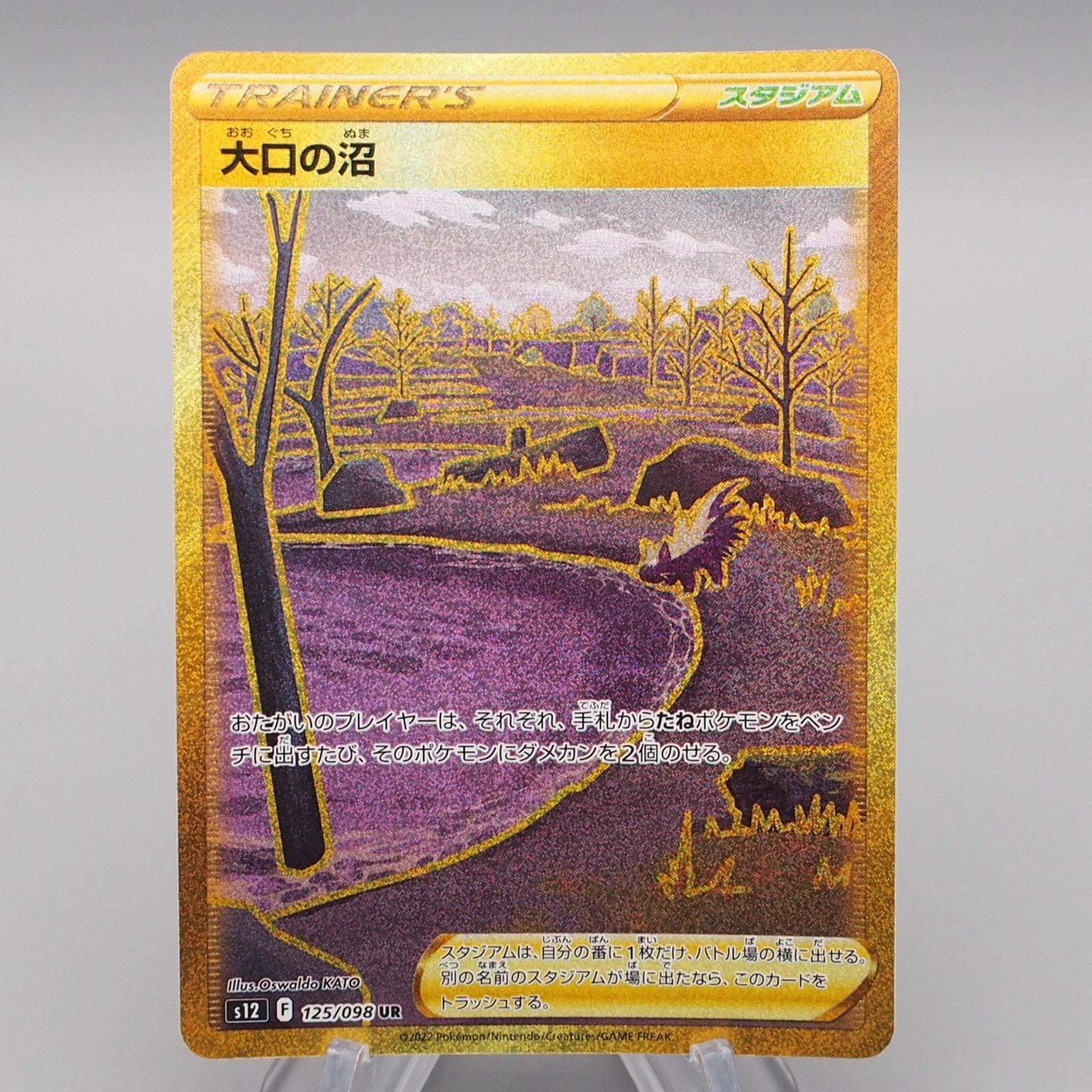 Pokemon Card Gapejaw Bog S12 125/098 UR 2022 MINT Japanese r719