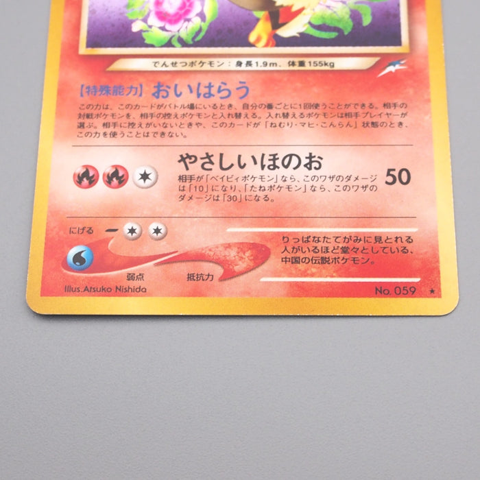 Pokemon Card Light Arcanine Lv.47 No.059 Old Back Nintendo EX Japanese s164 | Merry Japanese TCG Shop