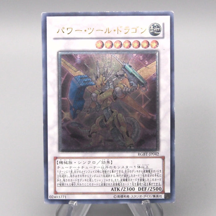 Yu-Gi-Oh Power Tool Dragon RGBT-JP042 Ultimate Rare EX 2009 Japanese t402 | Merry Japanese TCG Shop
