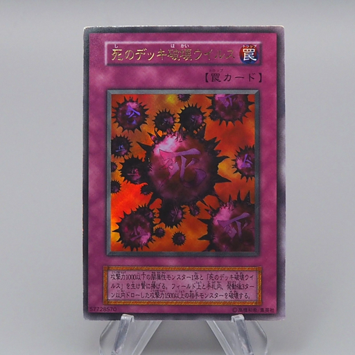 Yu-Gi-Oh Crush Card Virus Ultra Rare Initial GB Promo 1999 NM-EX Japanese r479 | Merry Japanese TCG Shop