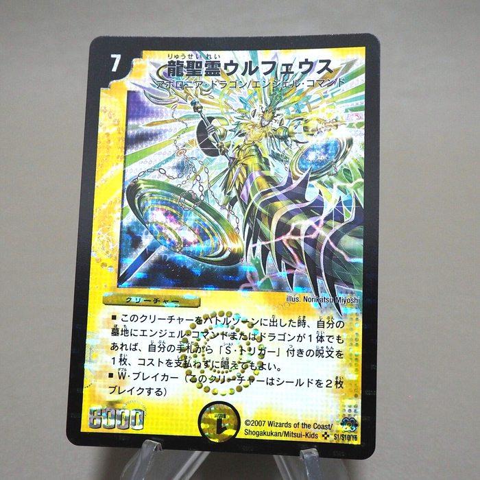 Duel Masters Ulpheus, Dragonic Elemental DM-24 S1/S10/Y6 2007 NM Japanese k314 | Merry Japanese TCG Shop