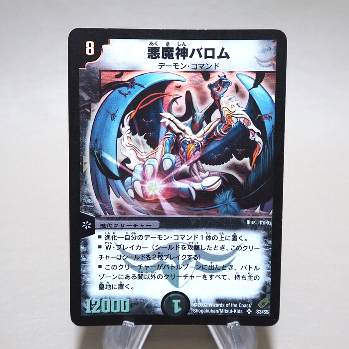 Duel Masters Ballom Master of Death DM-04 S3/S5 Super 2002 VG Japanese k370 | Merry Japanese TCG Shop