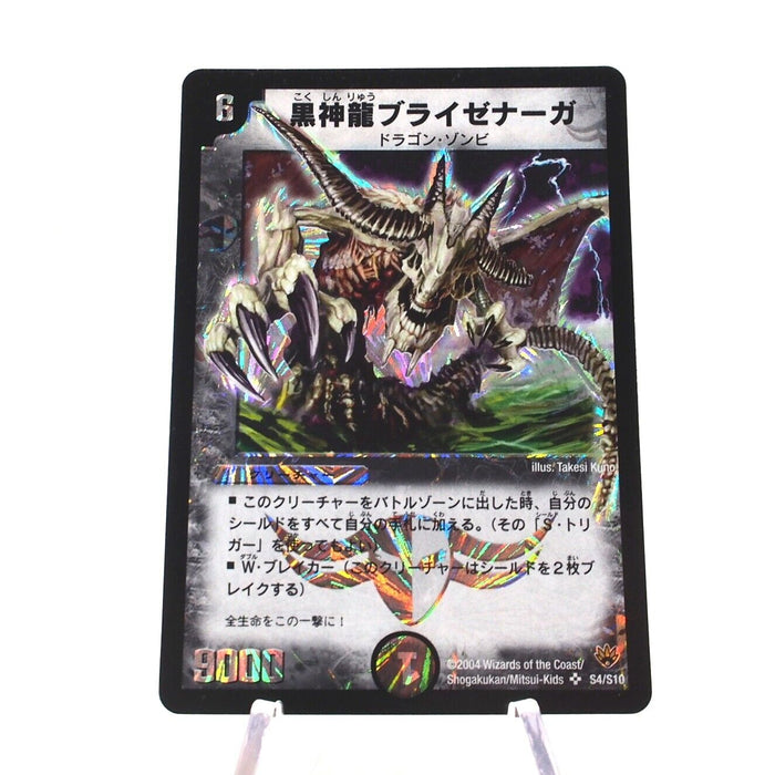 Duel Masters Necrodragon Bryzenaga DM-10 S4/S10 Super 2004 NM Japanese h737 | Merry Japanese TCG Shop
