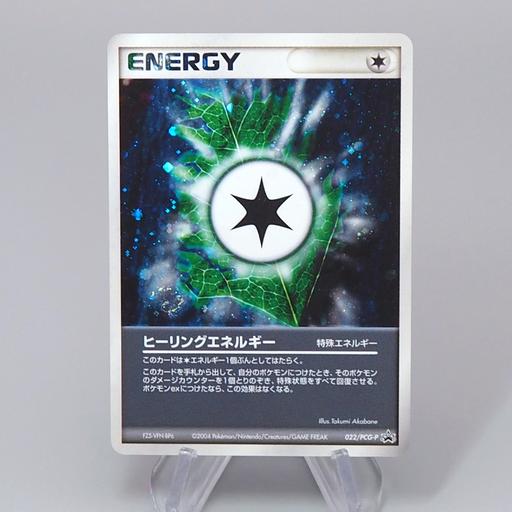 Pokemon Card heeling Energy 022/PCG-P Promo Holo Rare NM-EX 2004 Japanese r092 | Merry Japanese TCG Shop