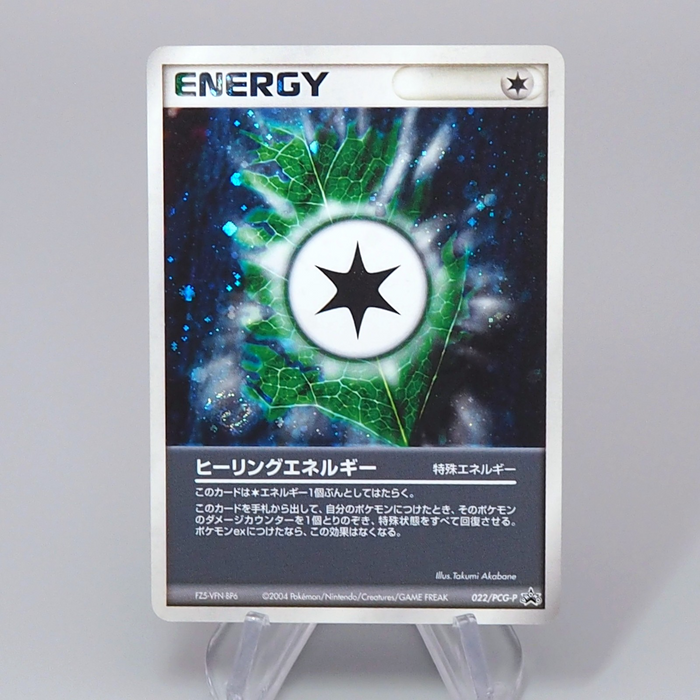 Pokemon Card heeling Energy 022/PCG-P Promo Holo Rare NM-EX 2004 Japanese r092 | Merry Japanese TCG Shop