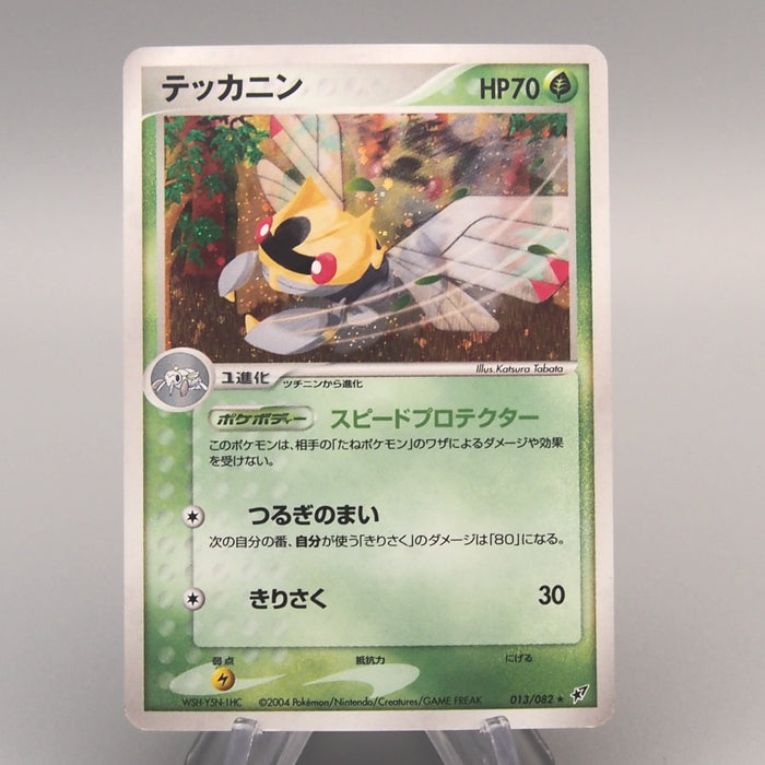 Pokemon Card Ninjask 013/082 Holo Rare 2004 Near MINT Japanese u479 | Merry Japanese TCG Shop