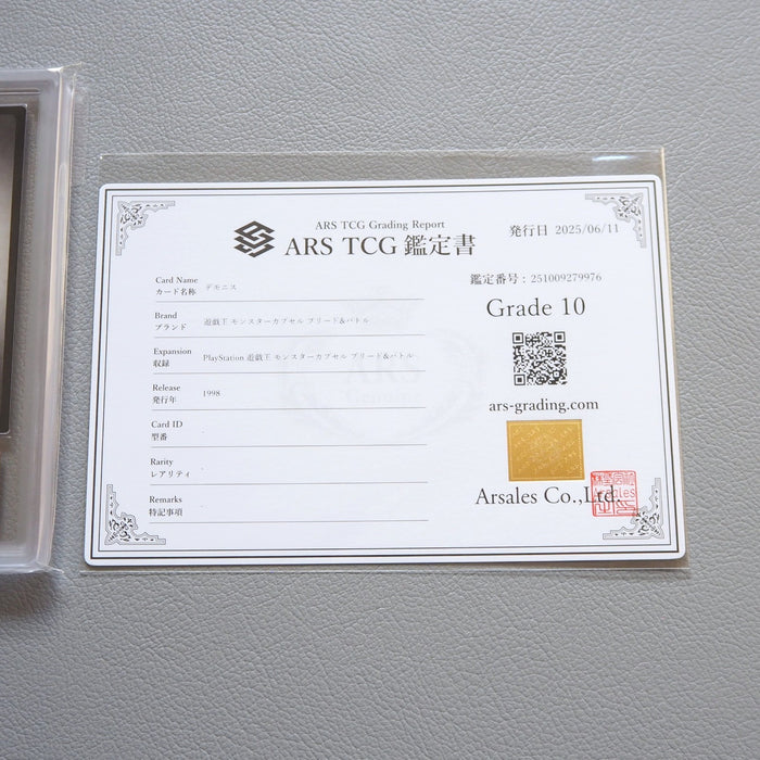 Yu-Gi-Oh ARS10 Demonis GB Promo DM1 Monster Capsule 1998 PSA Japanese PS470 | Merry Japanese TCG Shop