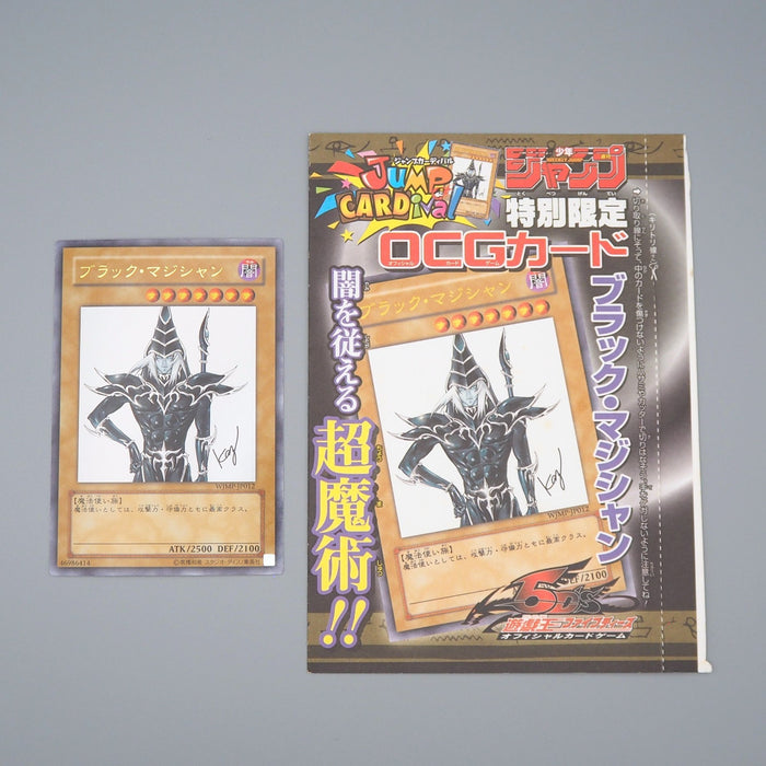 Yu-Gi-Oh Dark Magician WJMP-JP012 Ultra Promo 2008 opened MINT Japanese M216 | Merry Japanese TCG Shop