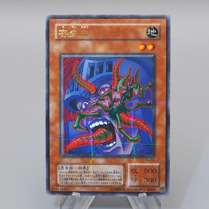 yugioh parasite card The Scariest Cards In The YGO TCG That Gave Us Nightmares As Kids This is of the Rare rarity. Parasite Paracide (TSC) - Yugipedia