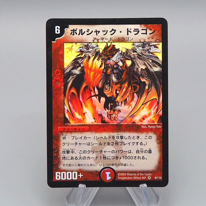 Duel Masters Bolshack Dragon DM-01 8/110 Very Rare 2002 Excellent Japanese q772 | Merry Japanese TCG Shop