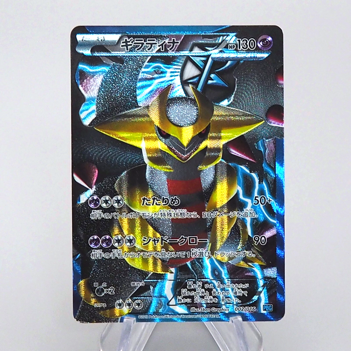 Pokemon Card Giratina 002/016 FA Promo Team Plasma PBG 2012 EX Japanese n941 | Merry Japanese TCG Shop