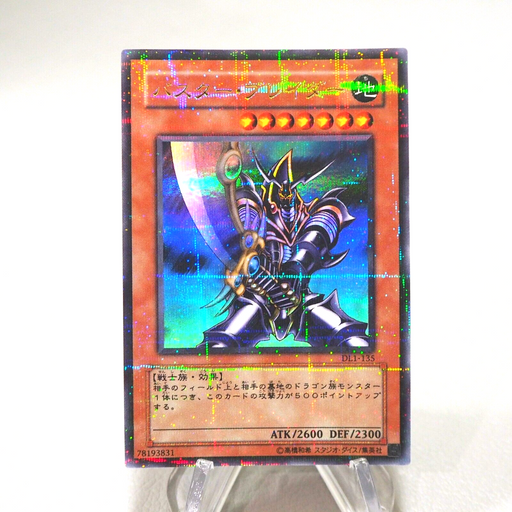 Yu-Gi-Oh Buster Blader DL1-135 Ultra Parallel Rare Near MINT Japanese i966 | Merry Japanese TCG Shop