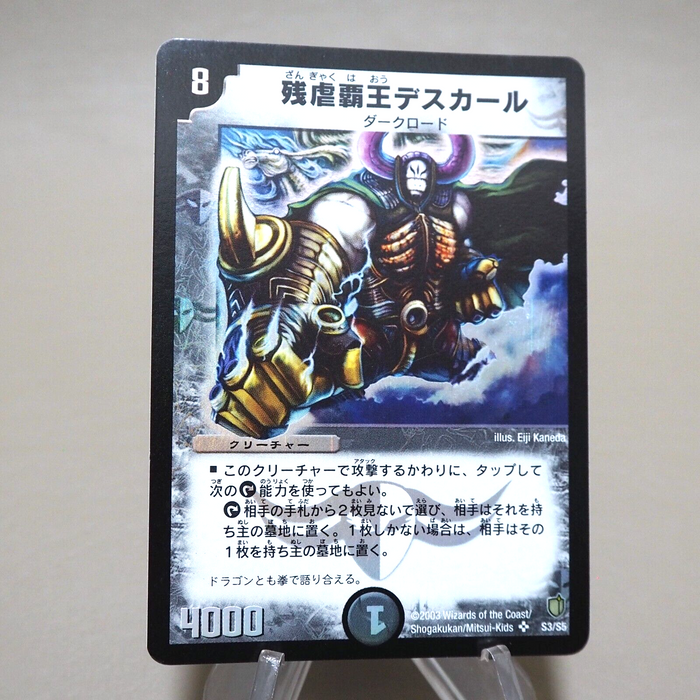 Duel Masters Crath Lade, Merciless King DM-07 S3/S5 Super 2003 NM Japanese k380 | Merry Japanese TCG Shop