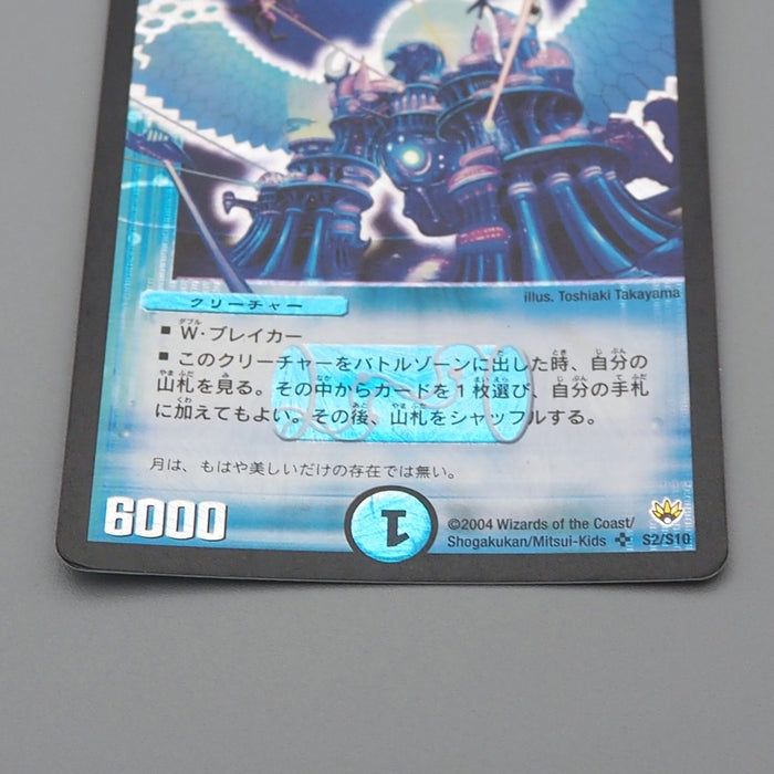 Duel Masters Hawkeye Lunatron DM-10 S2/S10 Super 2004 Excellent Japanese q747 | Merry Japanese TCG Shop