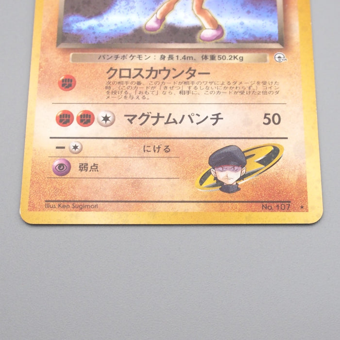 Pokemon Card Rocket's Hitmonchan Lv.29 No.107 Old Back NM-EX Japanese r936 | Merry Japanese TCG Shop