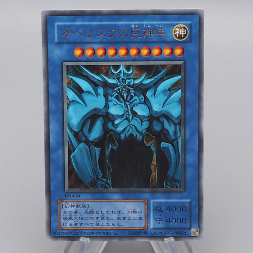 Yu-Gi-Oh Obelisk the Tormentor Replica Ultra Rare 2014 MINT Japanese q309 | Merry Japanese TCG Shop
