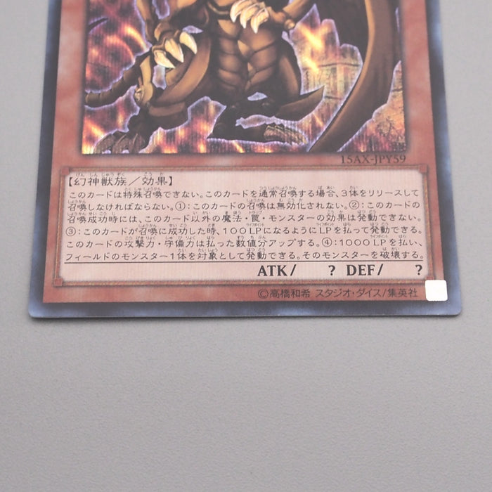 Yu-Gi-Oh The Winged Dragon of Ra 15AX-JPY59 Secret Rare NM Japanese s675 | Merry Japanese TCG Shop