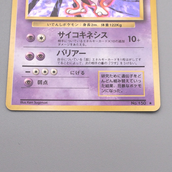 Pokemon Card Mewtwo LV.53 No.150 Holo Old Back 1996 Near MINT Japanese s540 | Merry Japanese TCG Shop