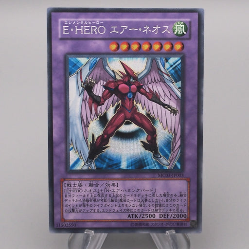 Yu-Gi-Oh Elemental HERO Air Neos MC03-JP003 Secret Rare 2007 NM-EX Japanese s746 | Merry Japanese TCG Shop