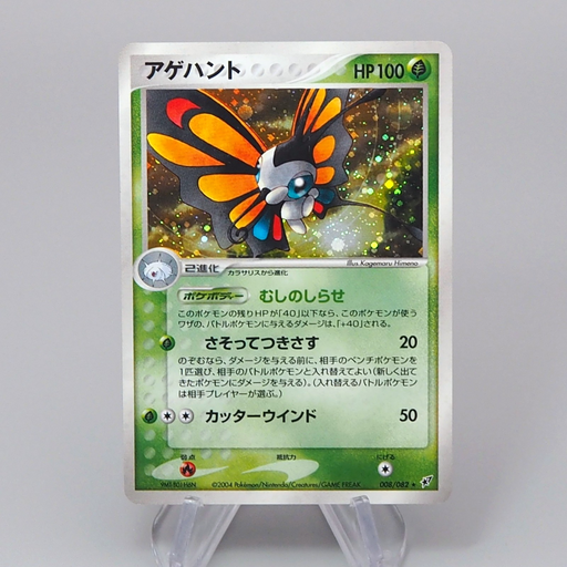 Pokemon Card Beautifly 008/082 Holo Rare 2004 EX-VG Japanese r419 | Merry Japanese TCG Shop