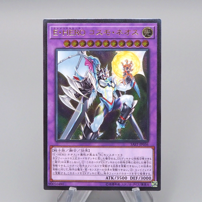Yu-Gi-Oh Elemental HERO Cosmo Neos SAST-JP036 Ultimate MINT-NM Japanese q881 | Merry Japanese TCG Shop