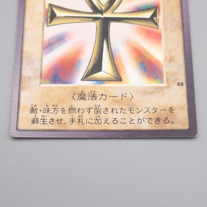 Yu-Gi-Oh BANDAI Monster Reborn Super #88 Initial First 1999 EX Japanese s084 | Merry Japanese TCG Shop