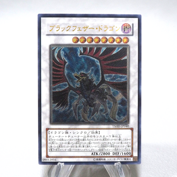 Yu-Gi-Oh Black-Winged Dragon TSHD-JP040 Ultimate Rare 2010 MINT-NM Japanese j486 | Merry Japanese TCG Shop