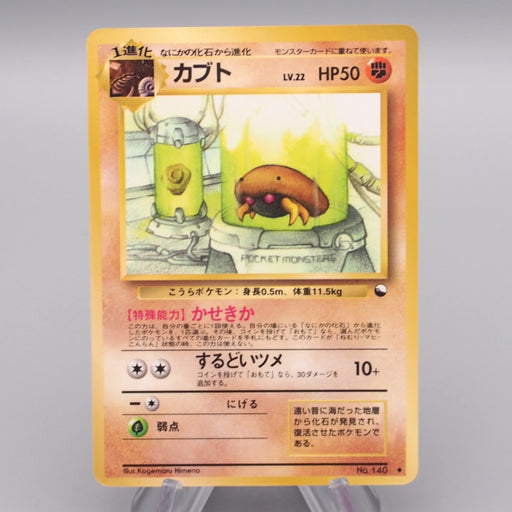 Pokemon Card Kabuto Lv.22 No.140 Old Back NM-EX Japanese r919 | Merry Japanese TCG Shop