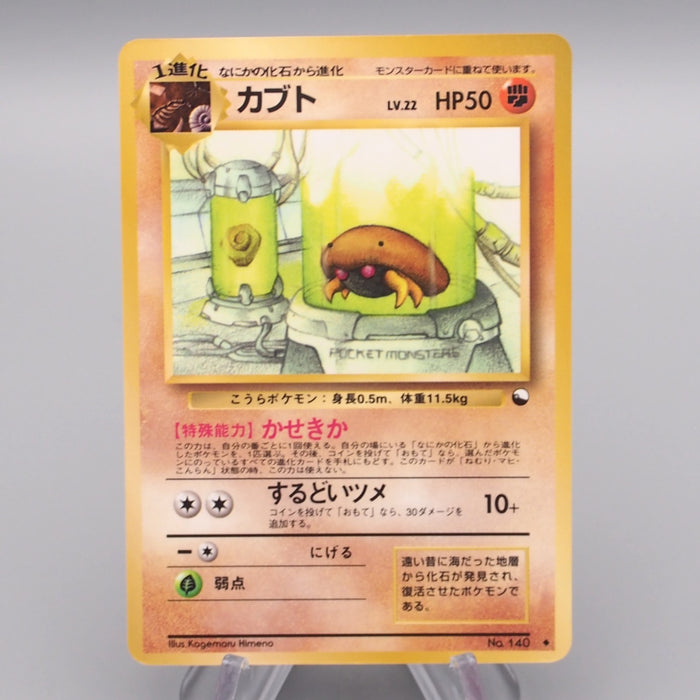 Pokemon Card Kabuto Lv.22 No.140 Old Back NM-EX Japanese r919 | Merry Japanese TCG Shop