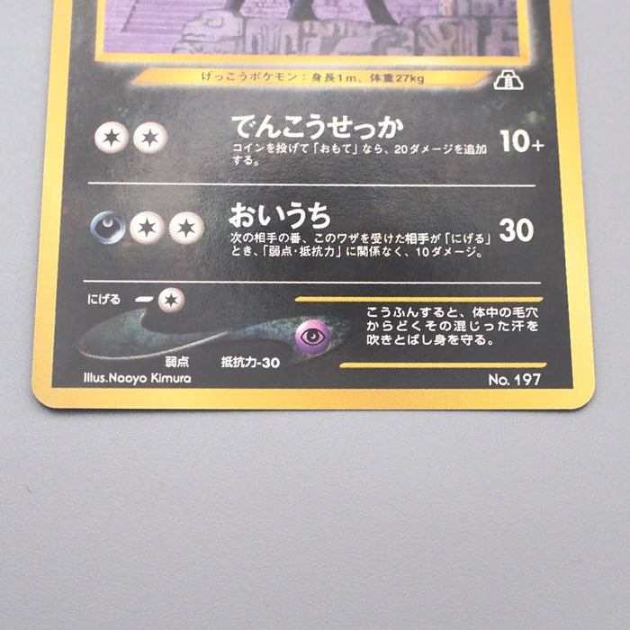 Pokemon Card Umbreon Lv.33 No.197 Old Back Common Nintendo NM Japanese s548 | Merry Japanese TCG Shop