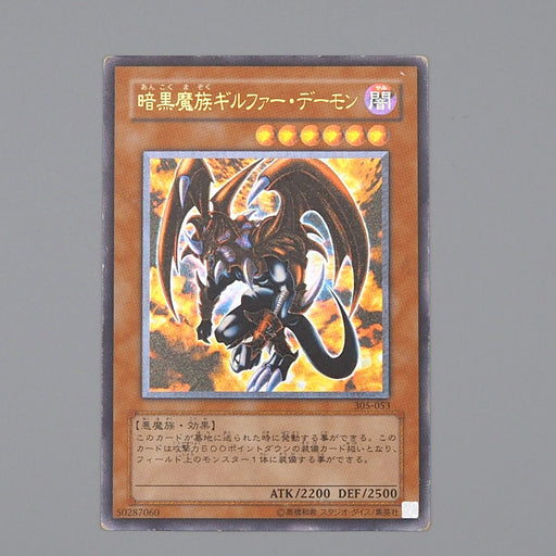 Yu-Gi-Oh yugioh Archfiend of Gilfer 305-053 Ultimate Rare VG-G Japanese n528 | Merry Japanese TCG Shop