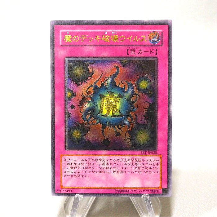 Yu-Gi-Oh yugioh Deck Devastation Virus FET-JP058 Ultimate Rare NM Japa Yu-Gi-Oh yugioh Deck Devastation Virus FET-JP058 Ultimate Rare NM Japa