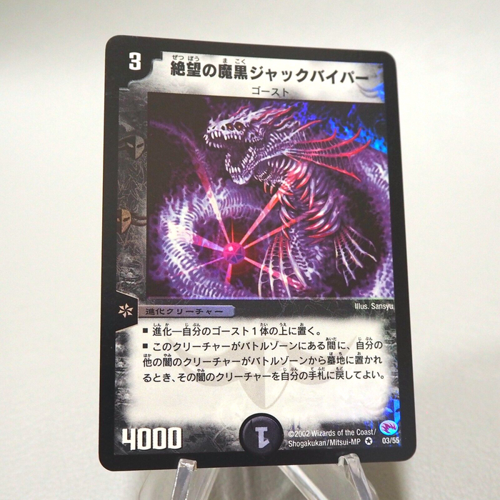 Duel Masters Jack Viper, Shadow of Doom DM-03 03/55 Very 2002 NM Japanese i972 | Merry Japanese TCG Shop