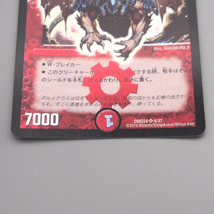Duel Masters Bolmeteus Steel Dragon DMD-24 4/37 Super Rare MINT Japanese s796 | Merry Japanese TCG Shop